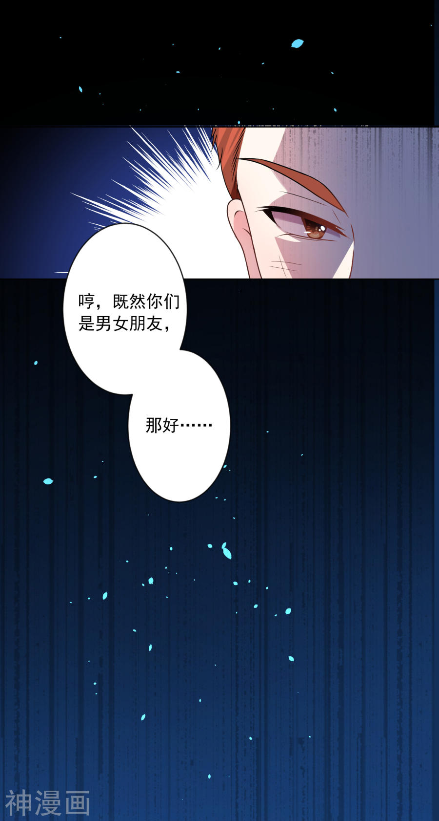 我被总裁黑上了！第162话26P