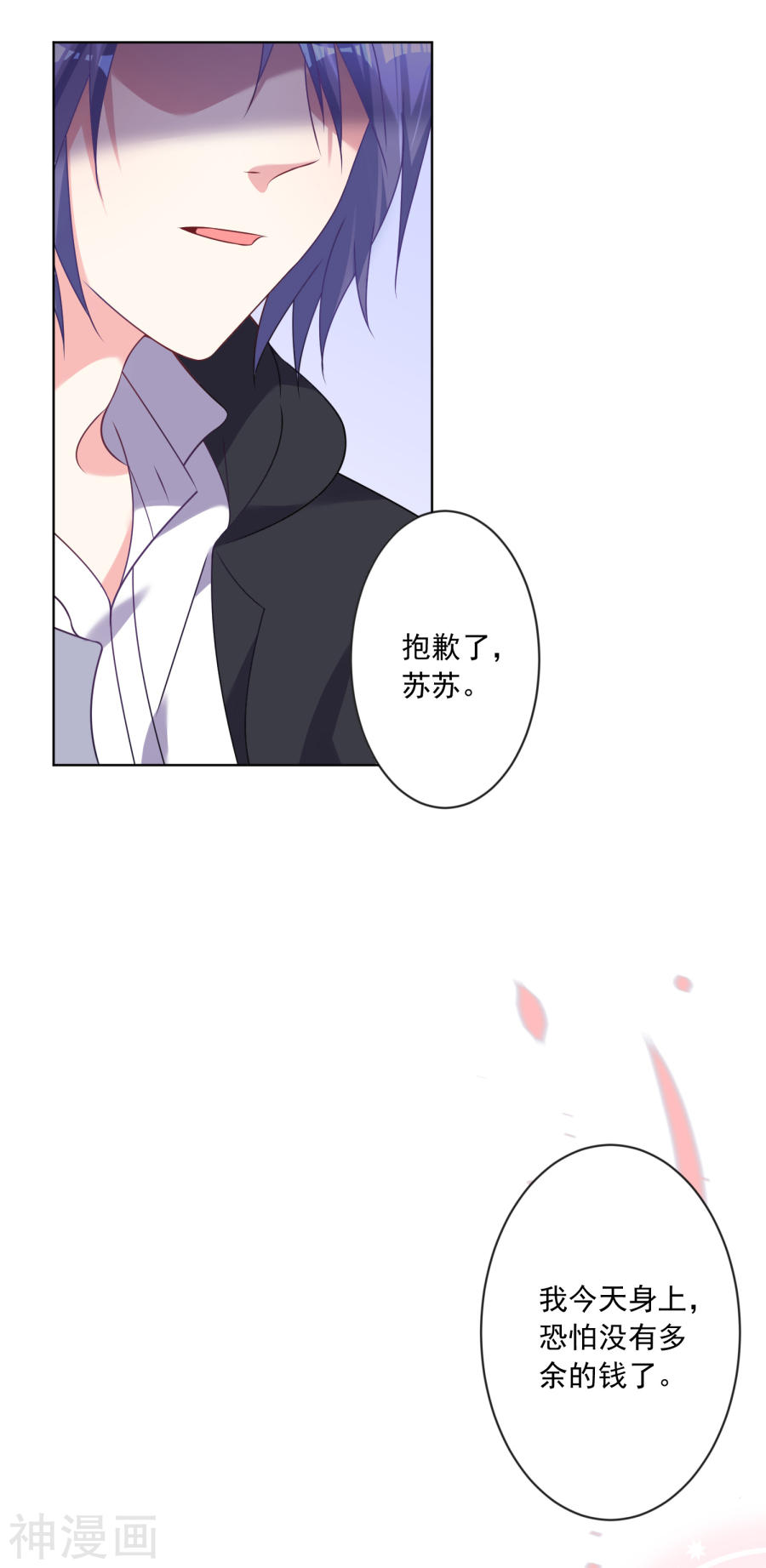 我被总裁黑上了！第162话26P