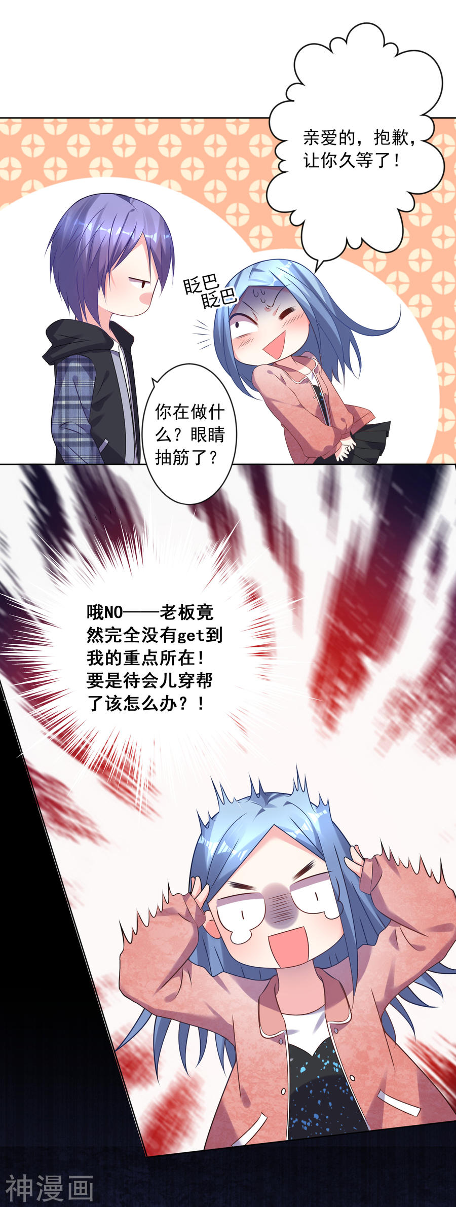 我被总裁黑上了！第162话26P