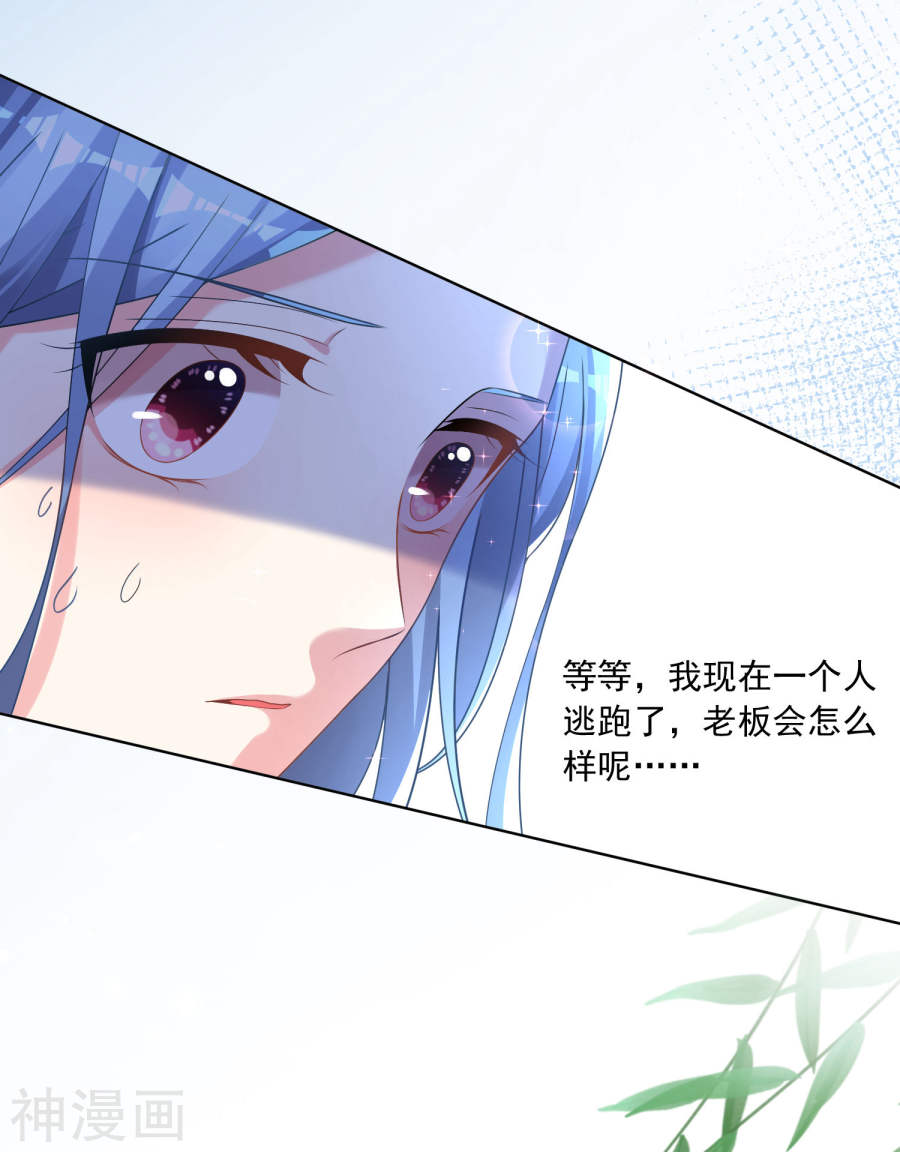 我被总裁黑上了！第163话27P