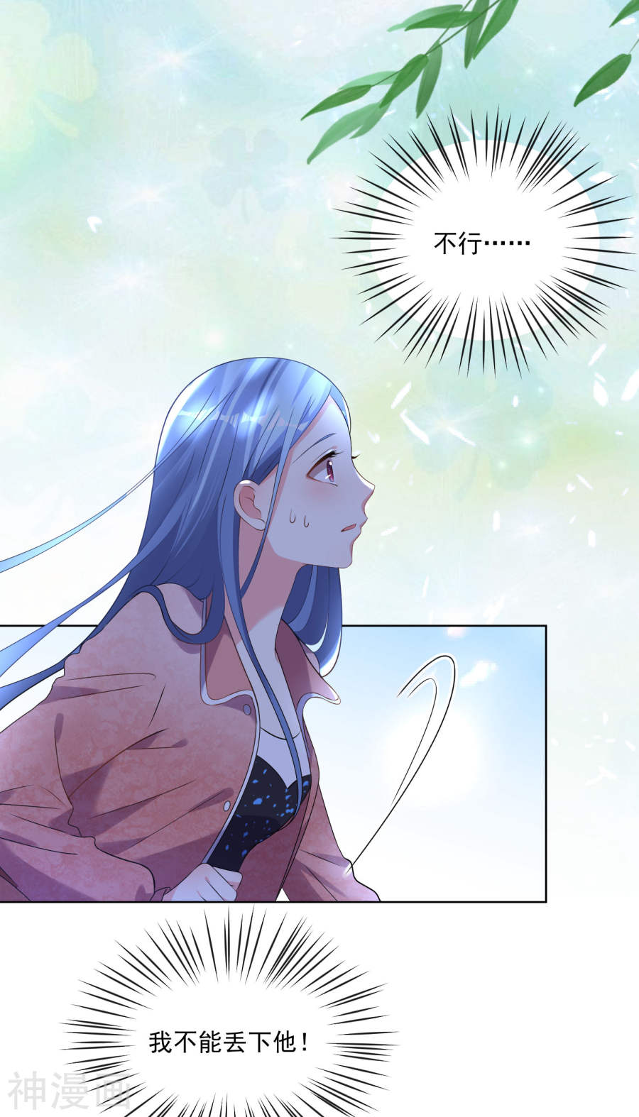 我被总裁黑上了！第163话27P