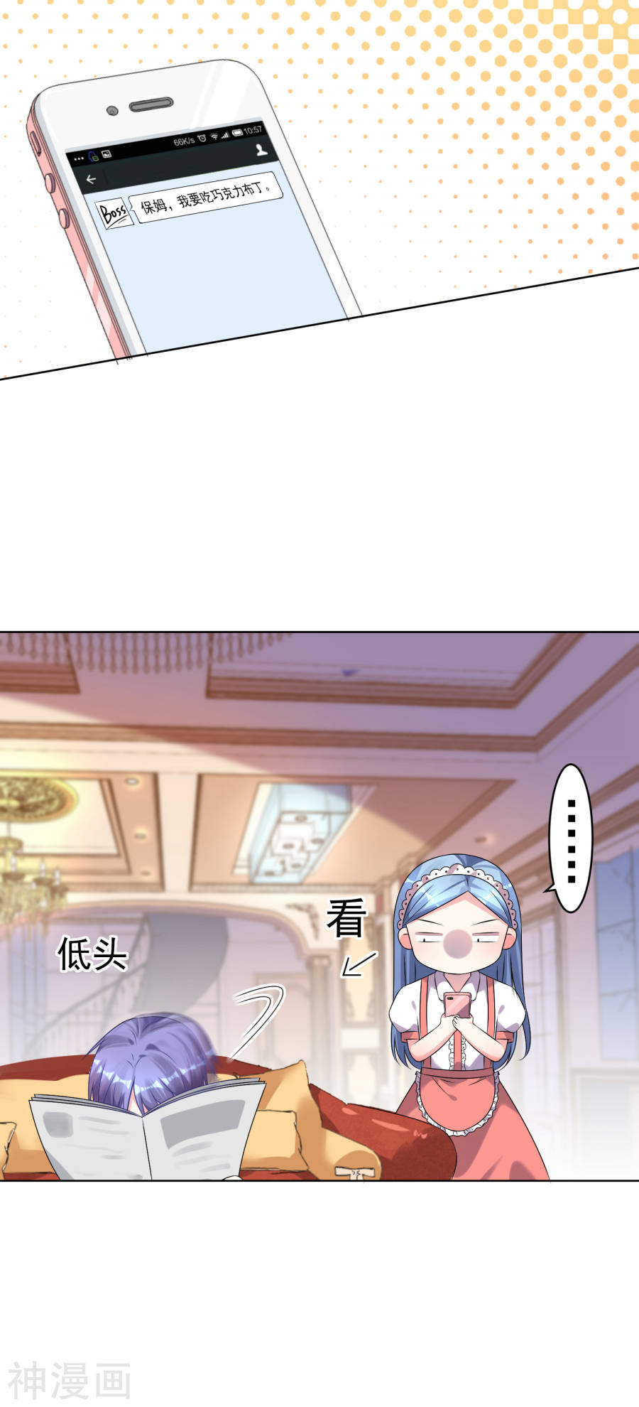 我被总裁黑上了！第164话28P