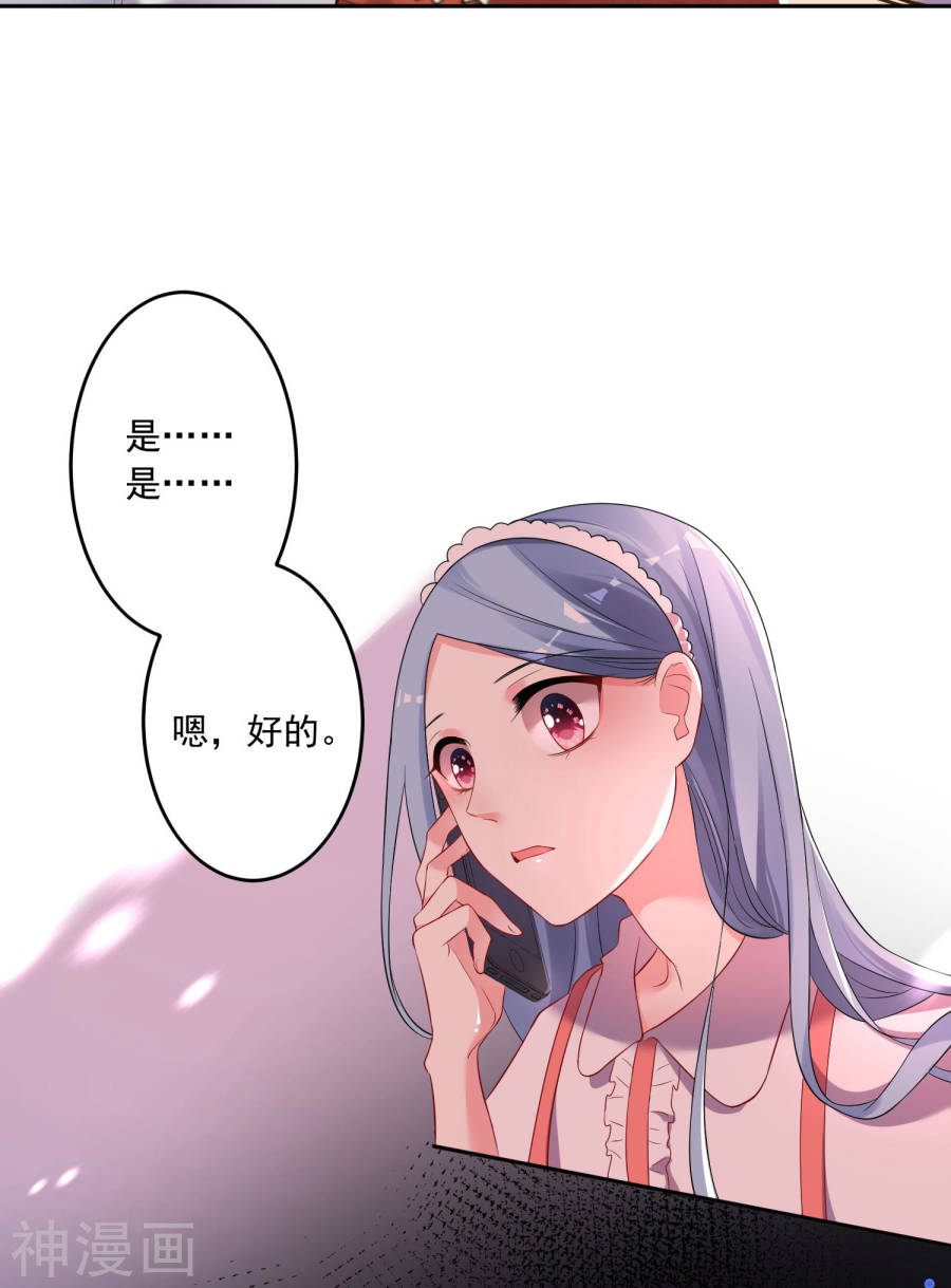 我被总裁黑上了！第164话28P