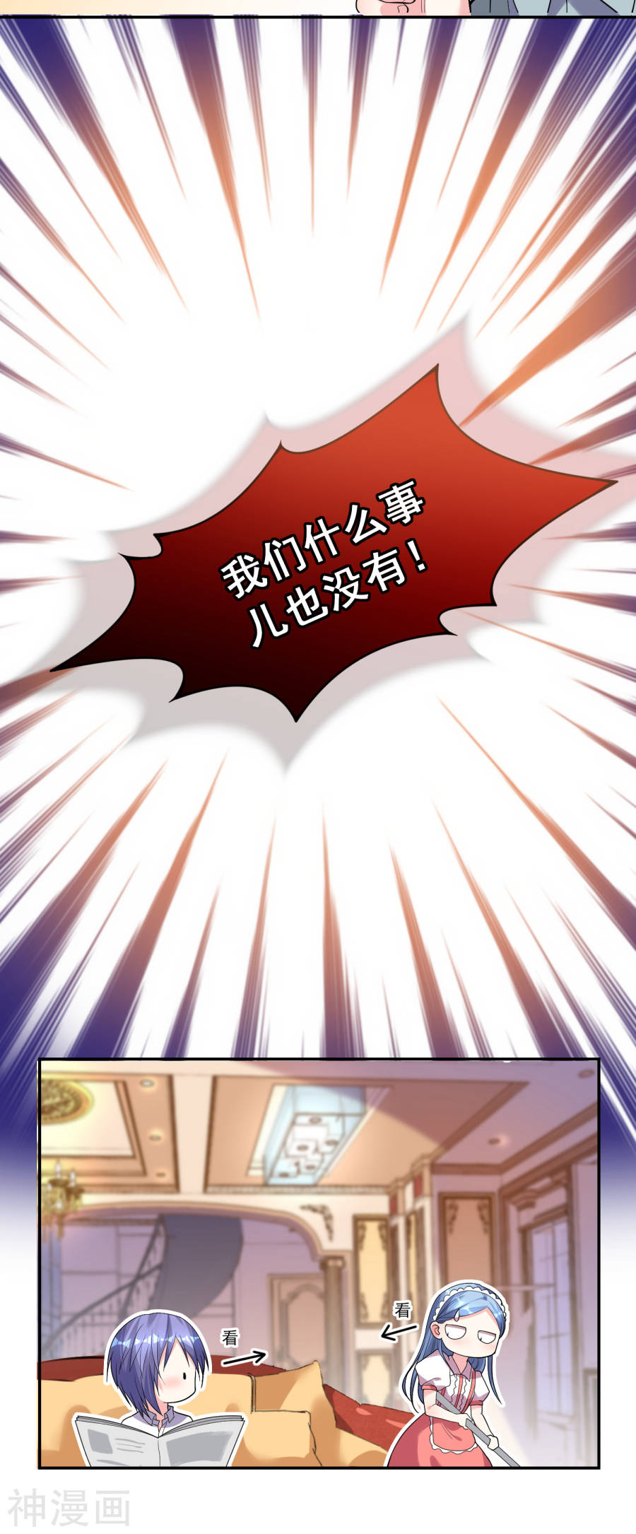 我被总裁黑上了！第164话28P