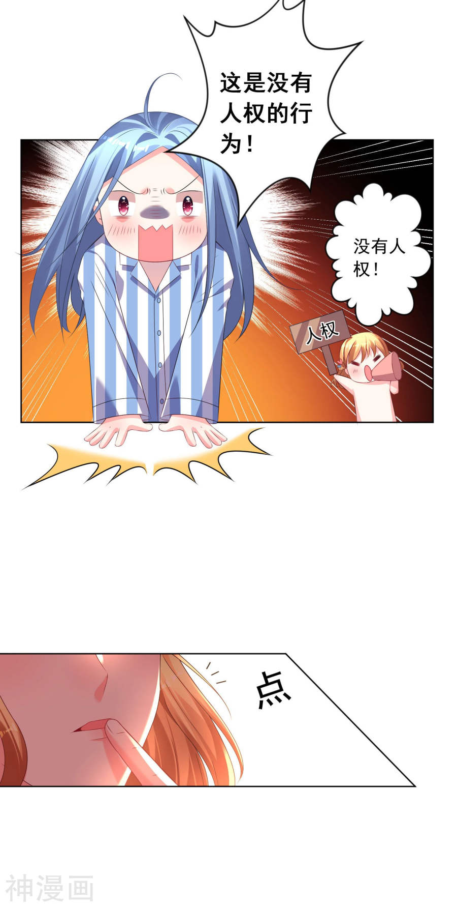 我被总裁黑上了！第142话 28P