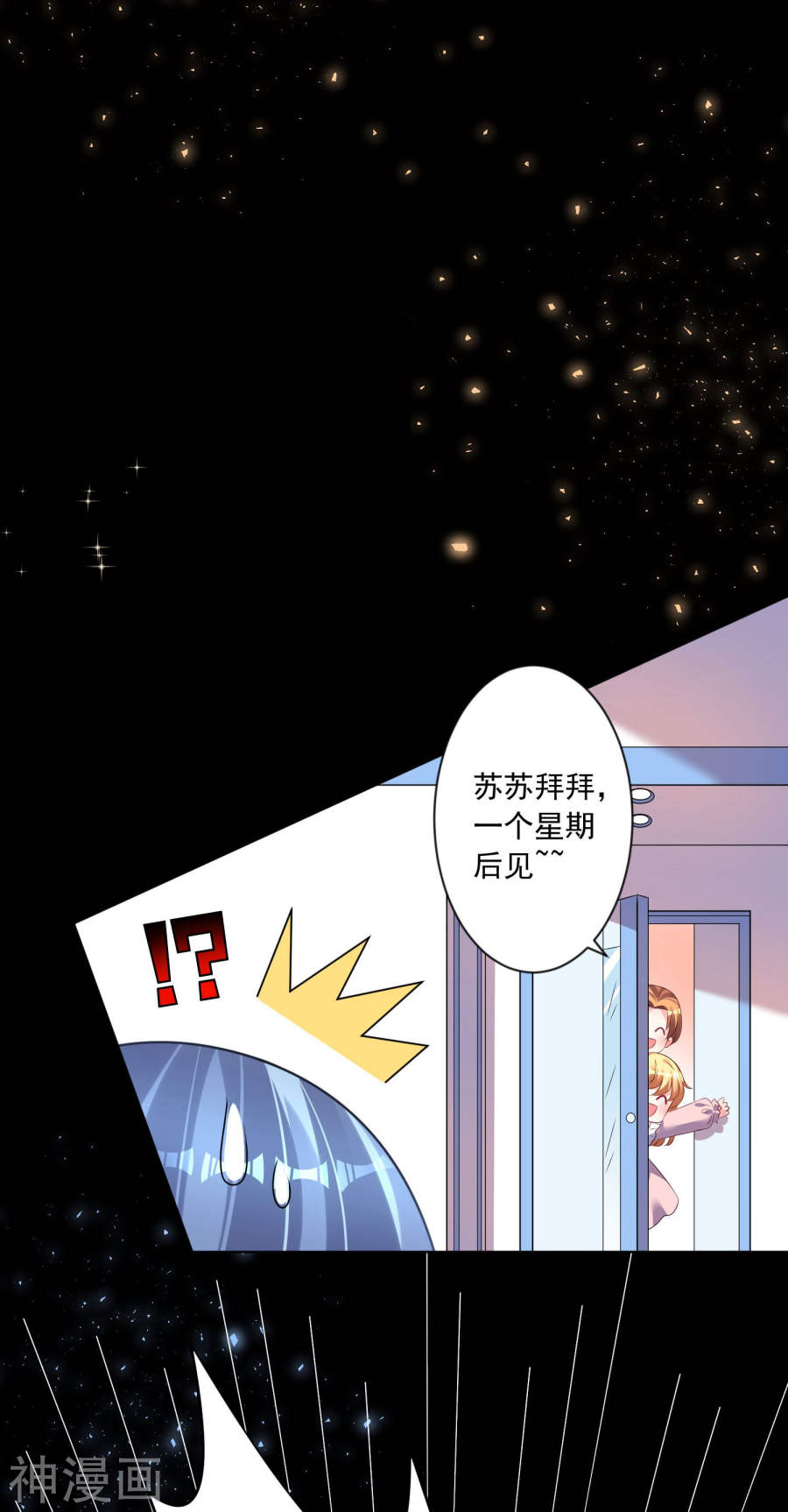 我被总裁黑上了！第142话 28P