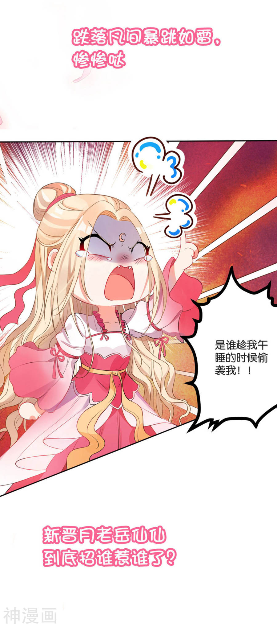 我被总裁黑上了！第142话 28P