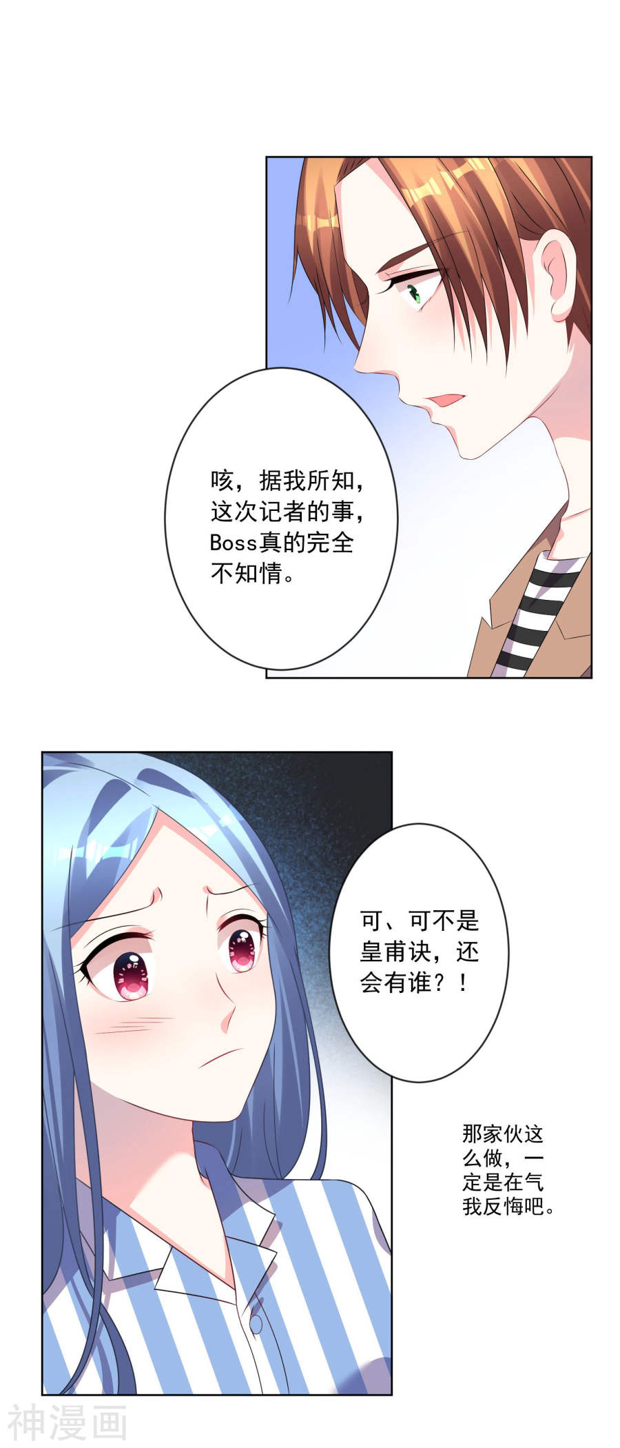 我被总裁黑上了！第142话 28P