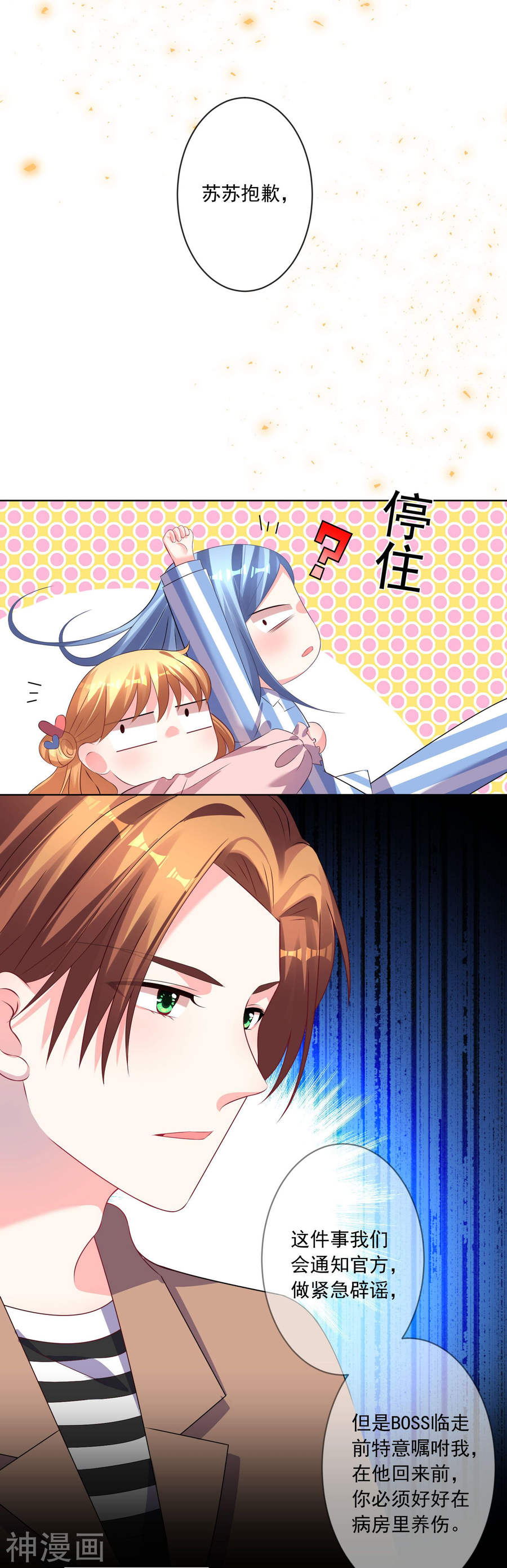 我被总裁黑上了！第142话 28P