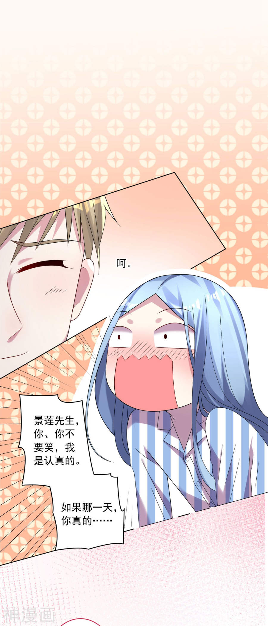 我被总裁黑上了！第143话 22P