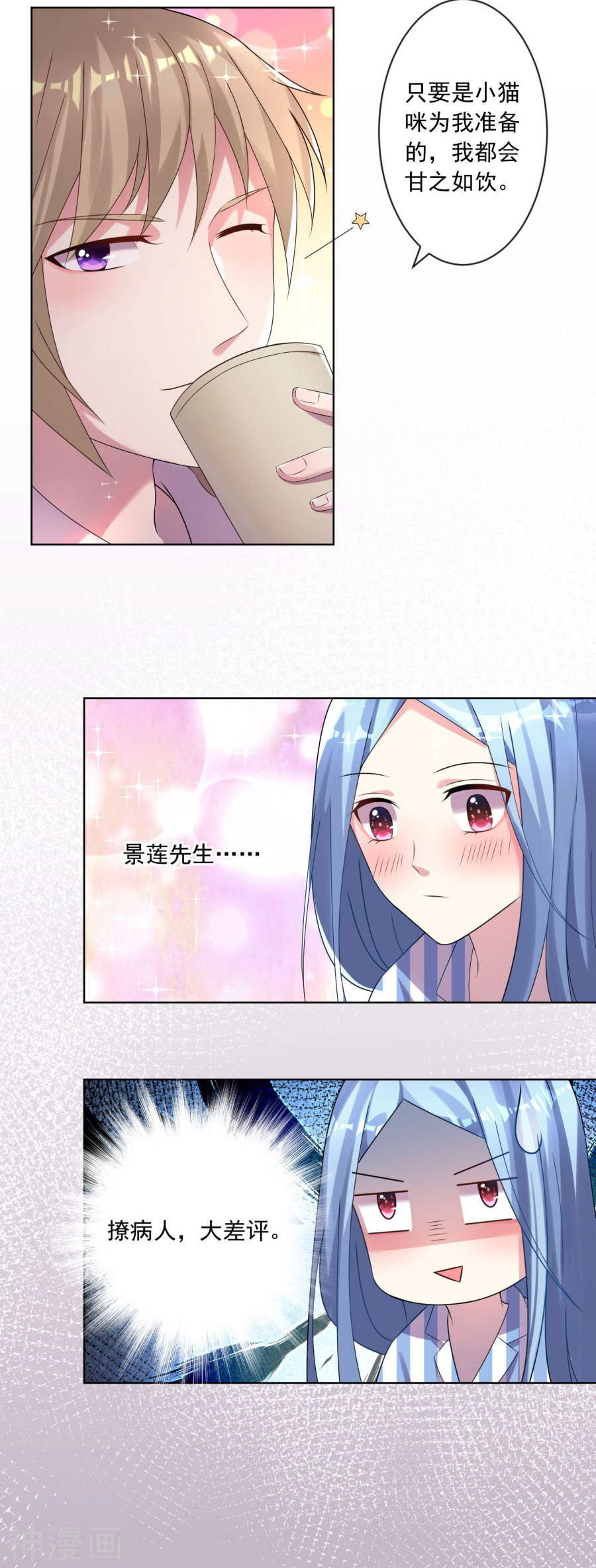 我被总裁黑上了！第143话 22P