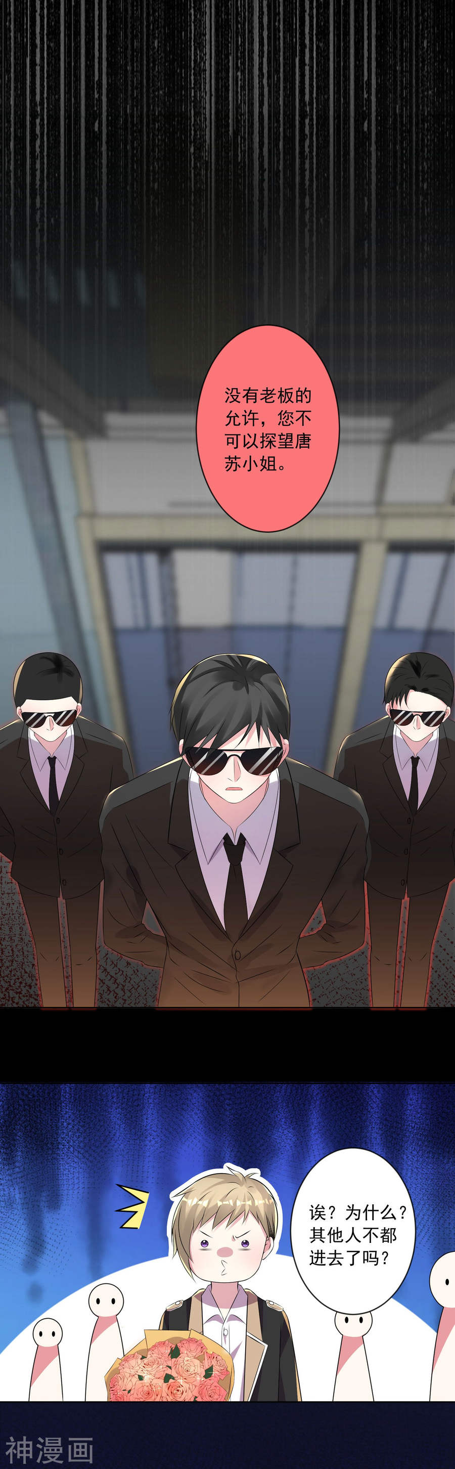 我被总裁黑上了！第143话 22P