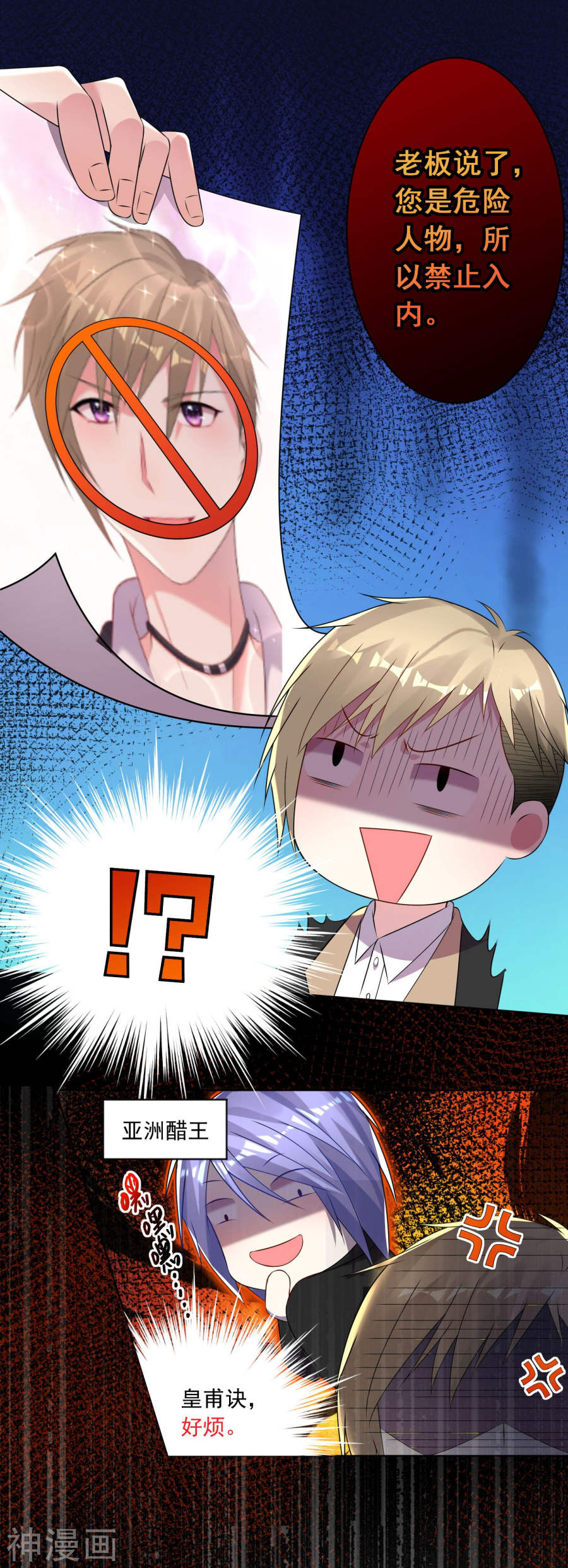 我被总裁黑上了！第143话 22P