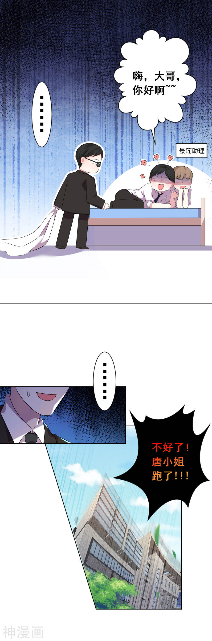 我被总裁黑上了！第144话 22P