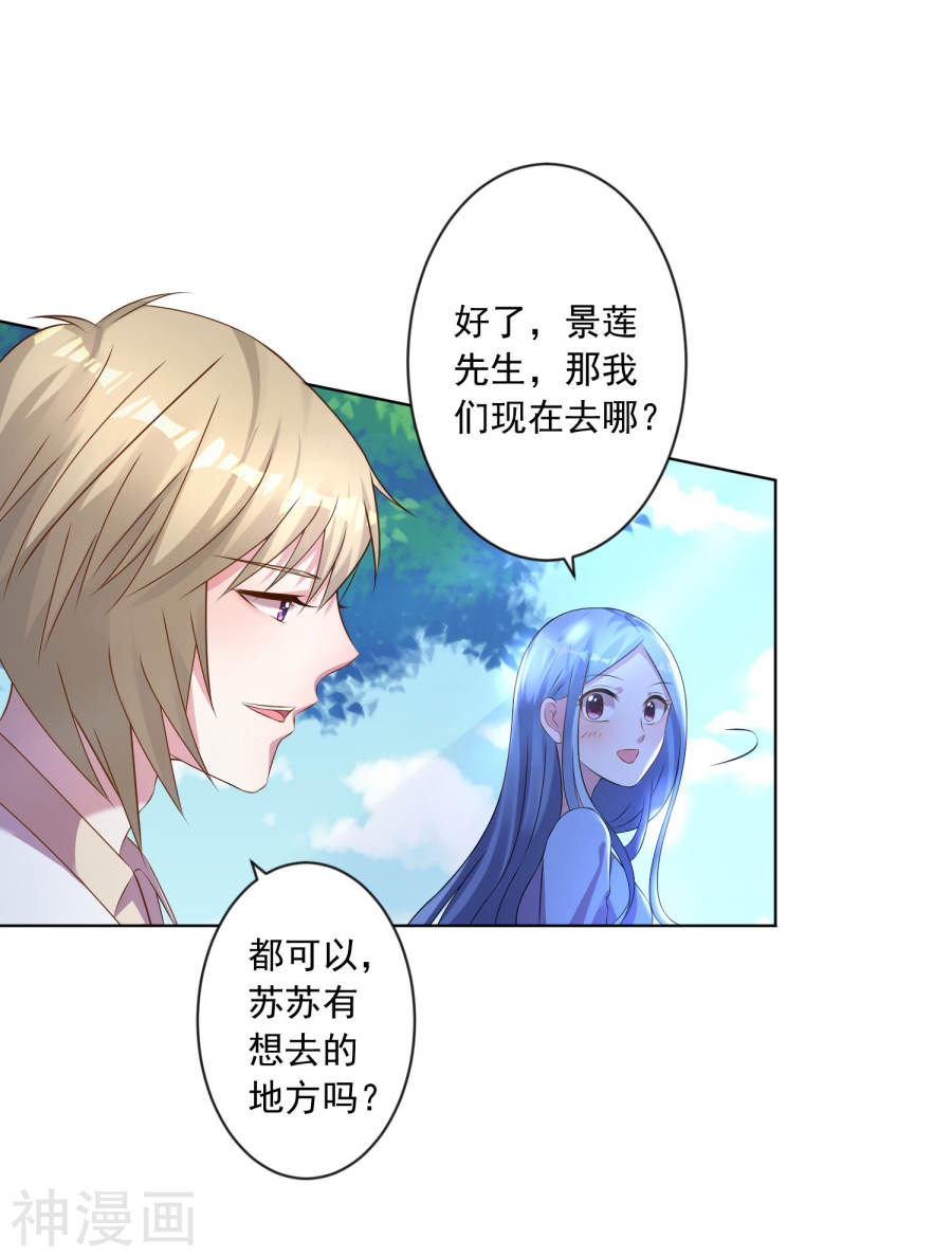 我被总裁黑上了！第144话 22P
