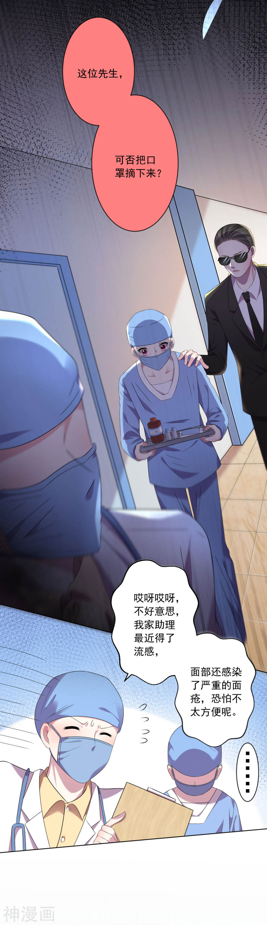 我被总裁黑上了！第144话 22P