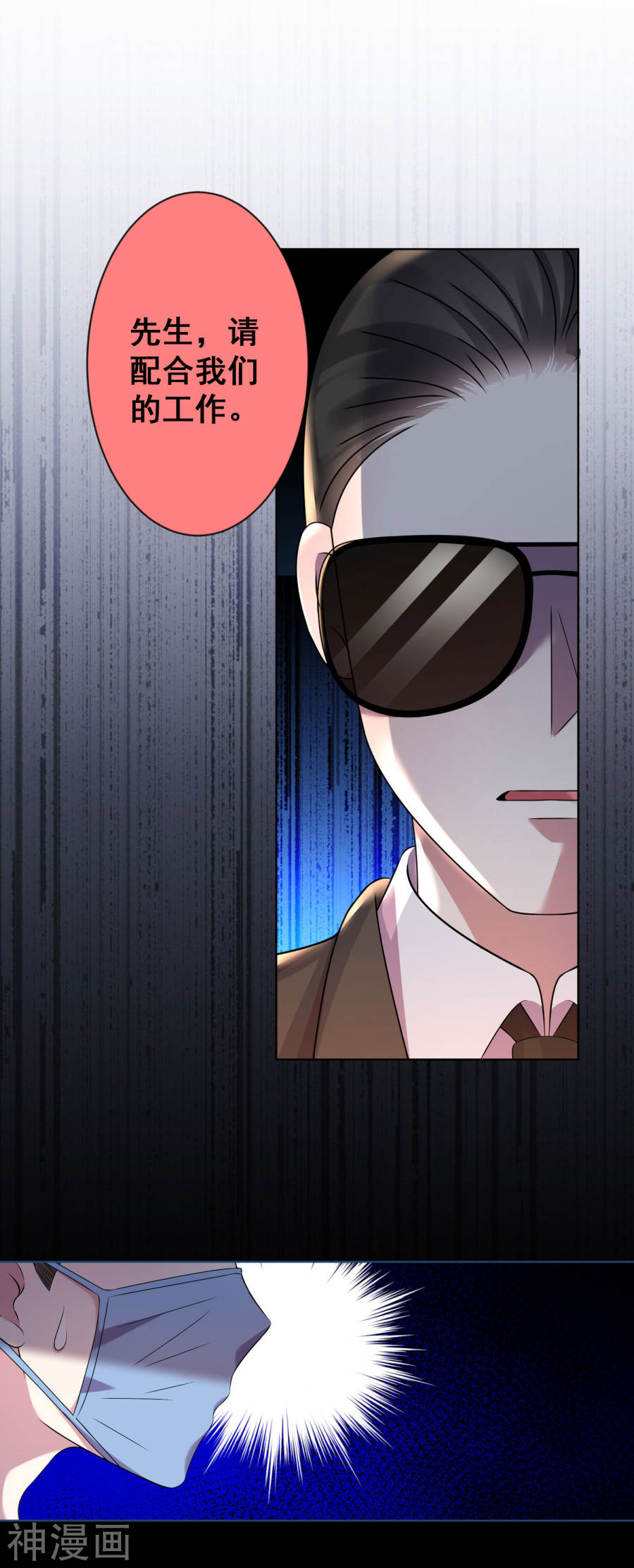 我被总裁黑上了！第144话 22P