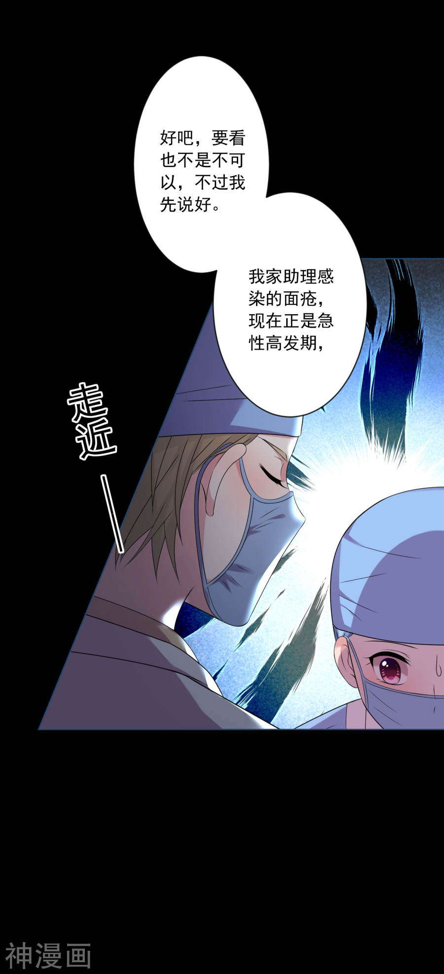 我被总裁黑上了！第144话 22P