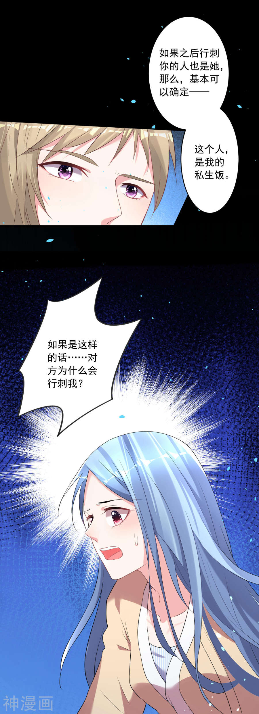 我被总裁黑上了！第165话 23P