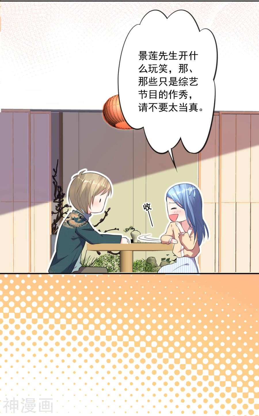 我被总裁黑上了！第165话 23P