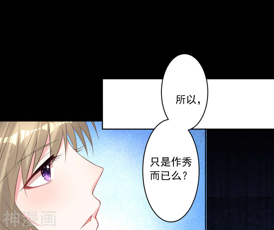 我被总裁黑上了！第165话 23P