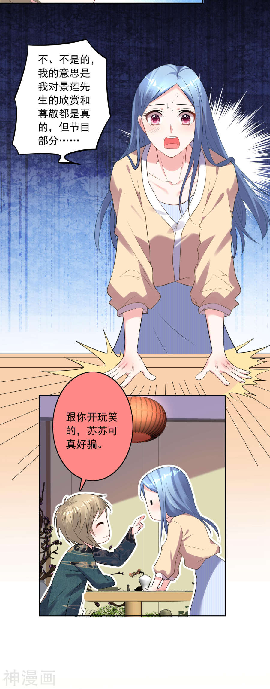 我被总裁黑上了！第165话 23P
