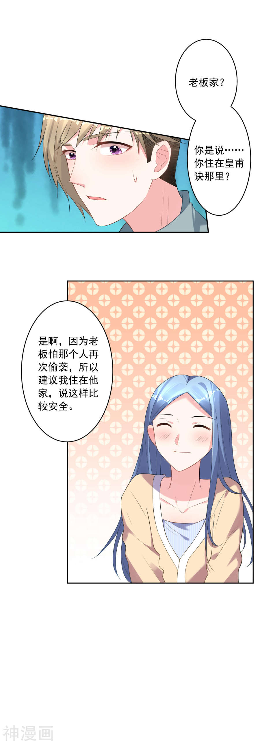 我被总裁黑上了！第165话 23P