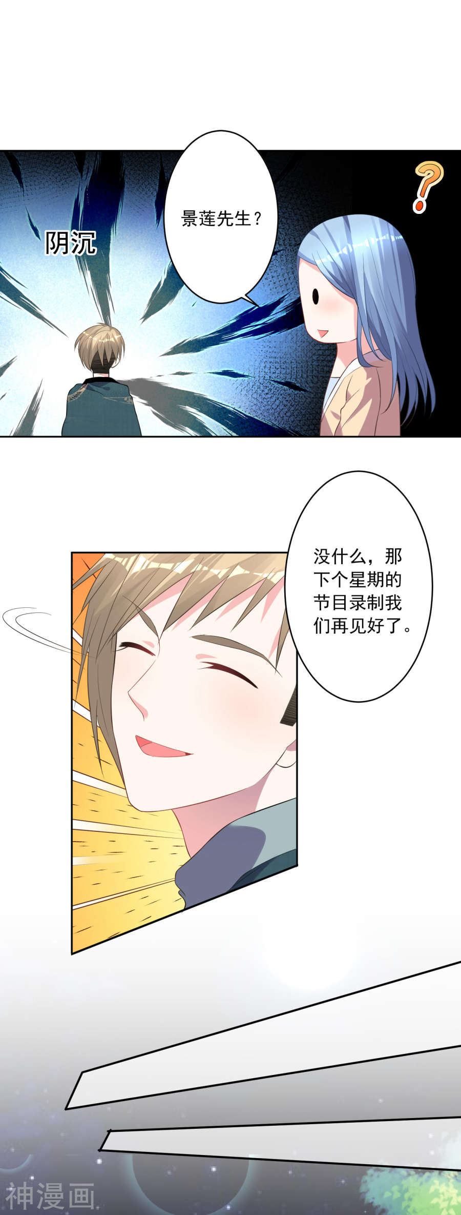 我被总裁黑上了！第165话 23P