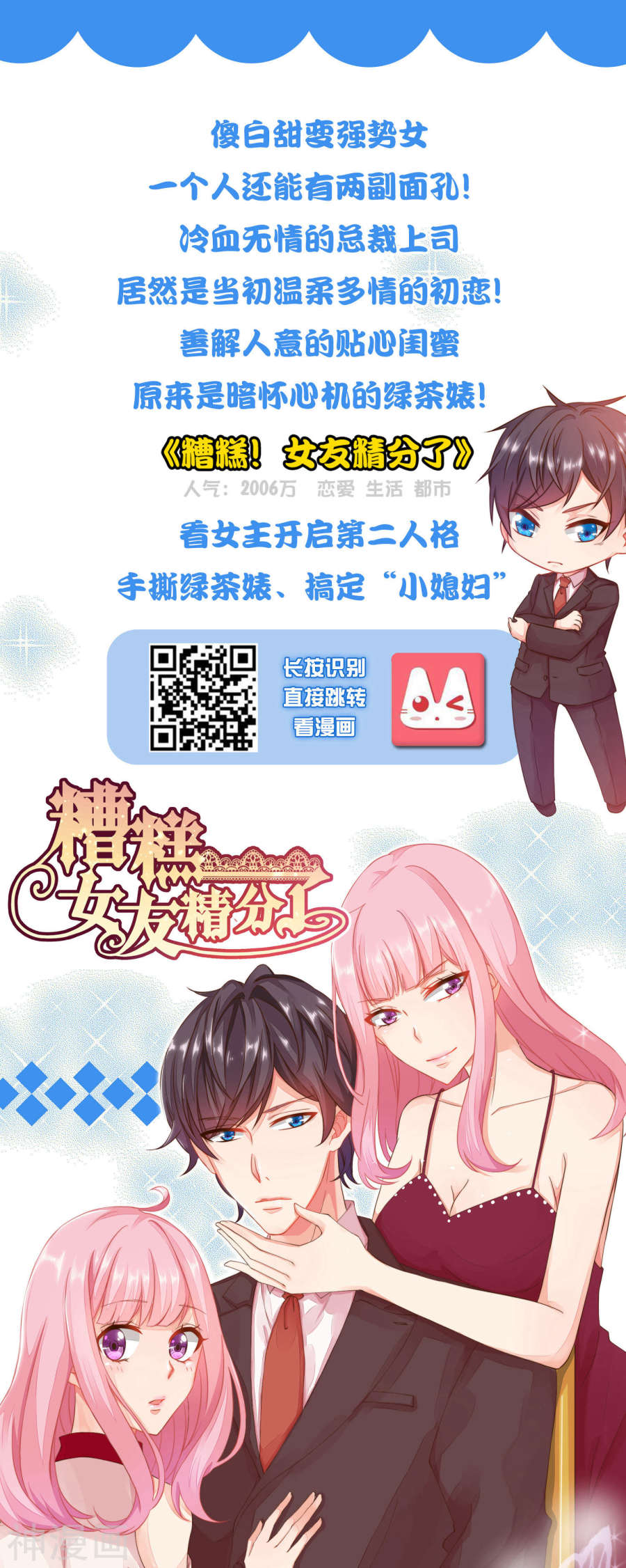 我被总裁黑上了！第165话 23P