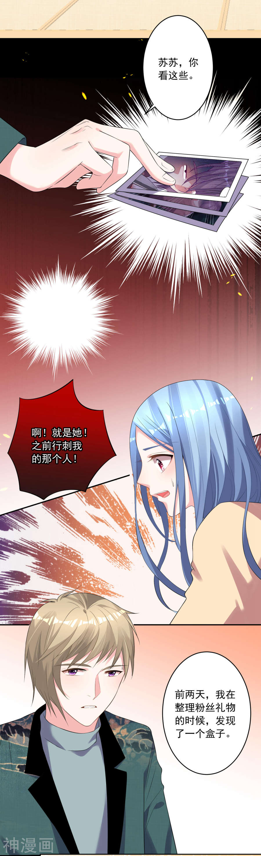 我被总裁黑上了！第165话 23P