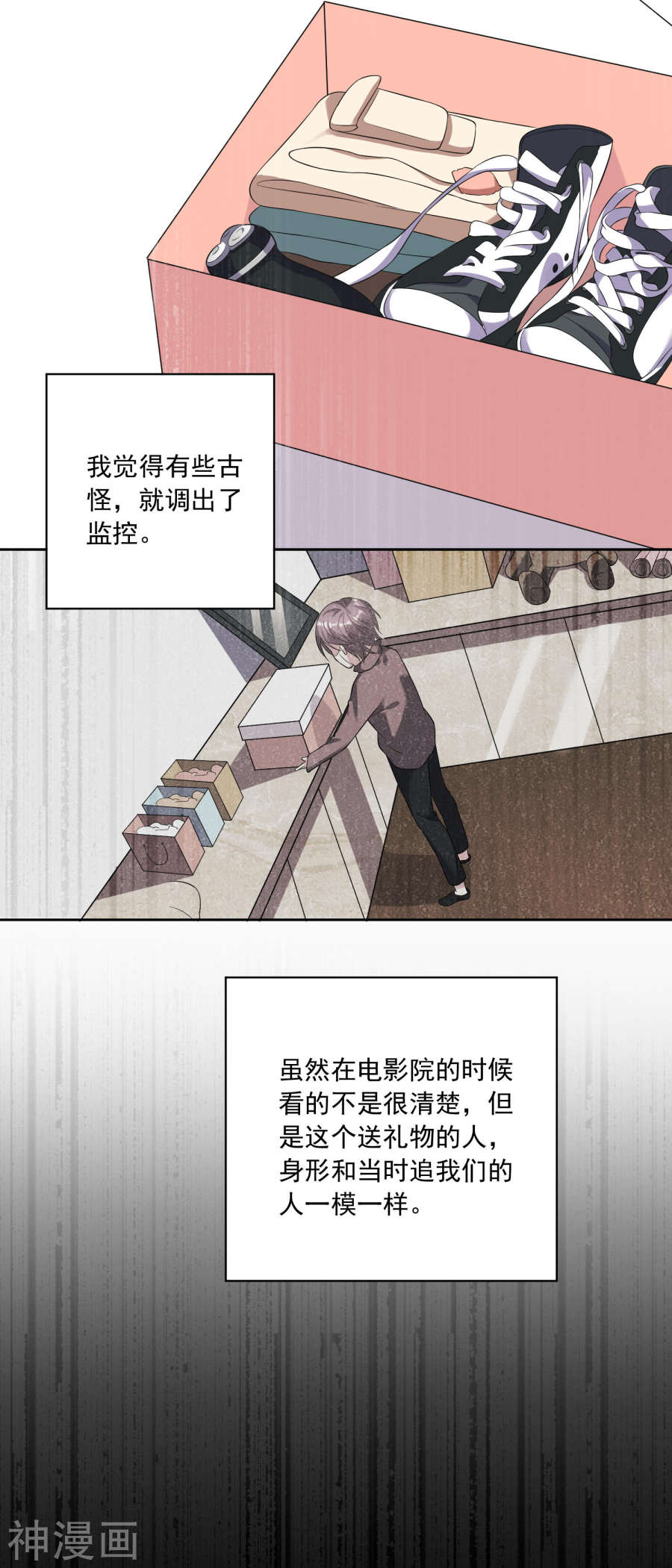 我被总裁黑上了！第165话 23P