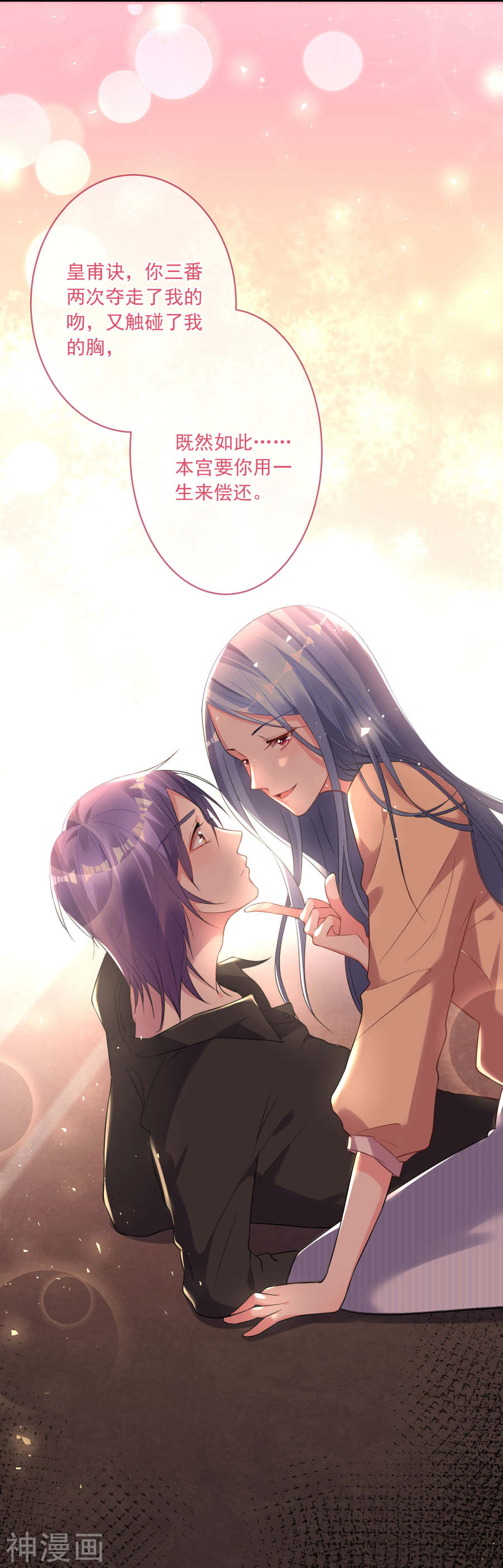 我被总裁黑上了！第166话 27P