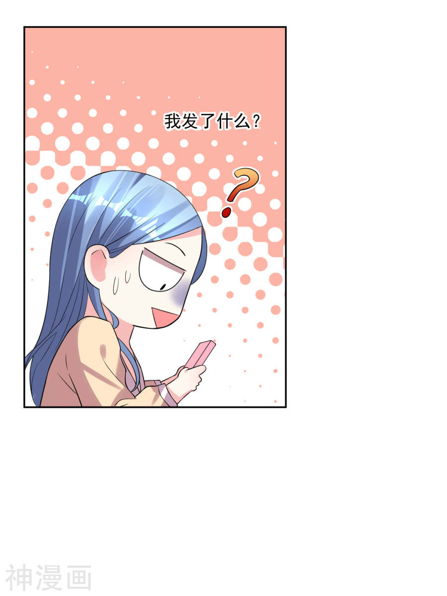 我被总裁黑上了！第166话 27P