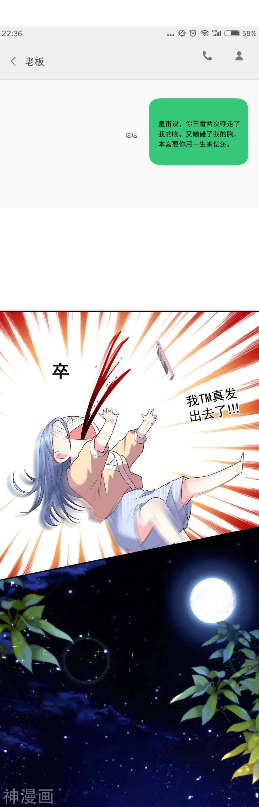 我被总裁黑上了！第166话 27P