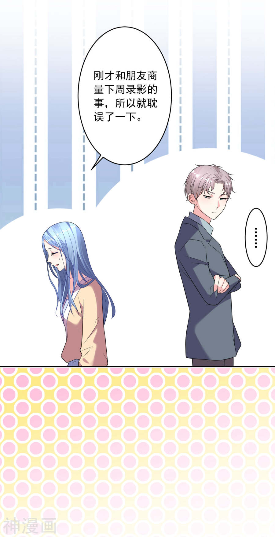 我被总裁黑上了！第166话 27P