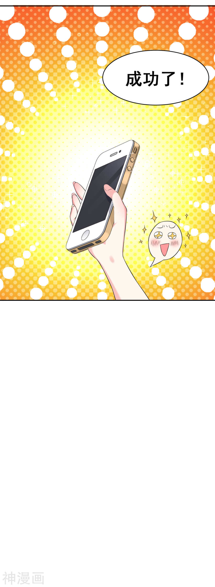 我被总裁黑上了！第167话 22P