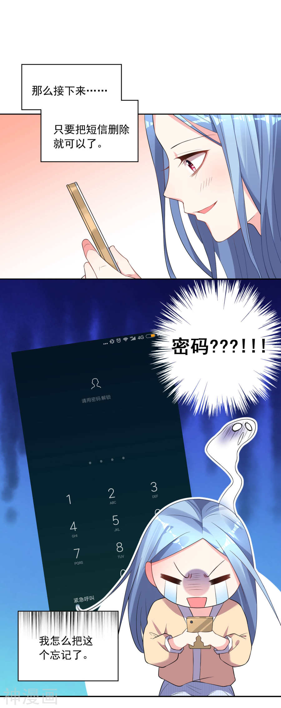 我被总裁黑上了！第167话 22P