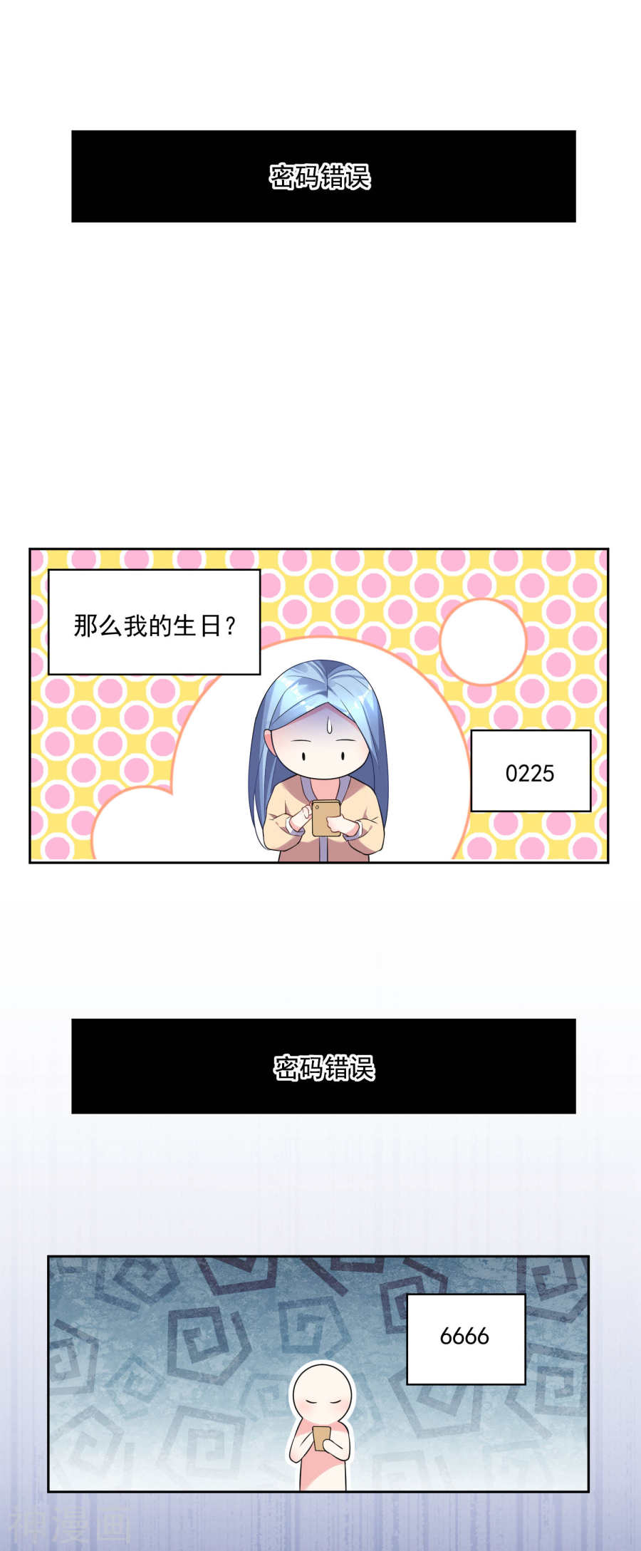 我被总裁黑上了！第167话 22P