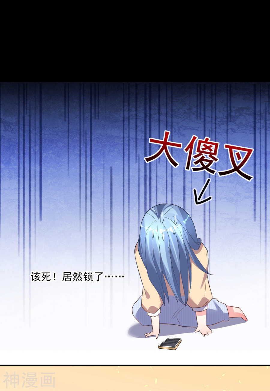 我被总裁黑上了！第167话 22P