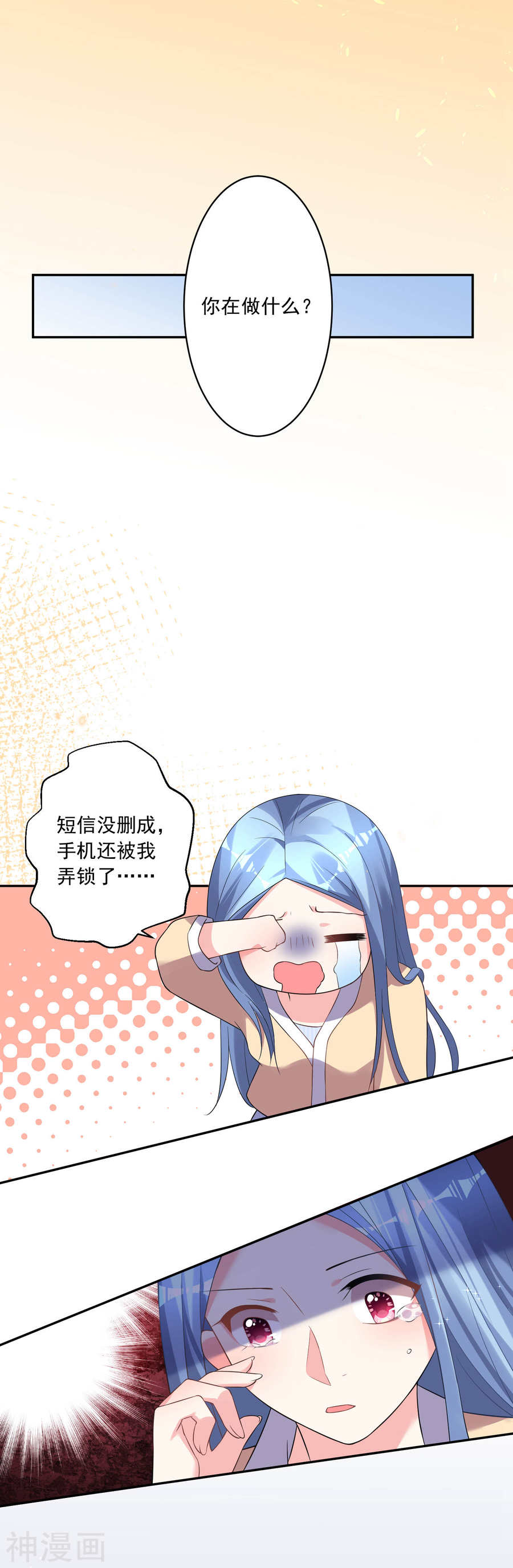 我被总裁黑上了！第167话 22P