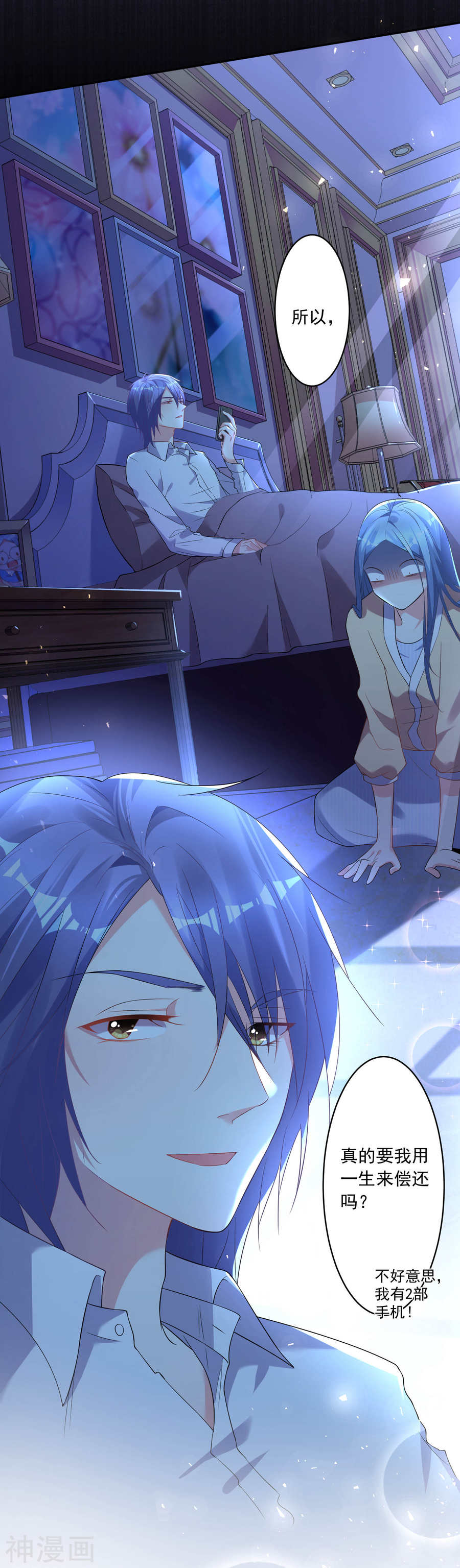 我被总裁黑上了！第167话 22P