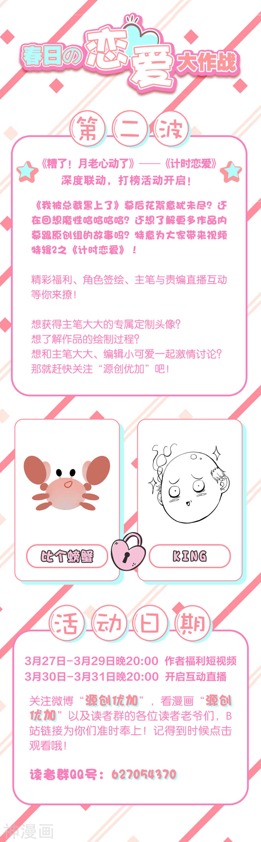 我被总裁黑上了！第167话 22P