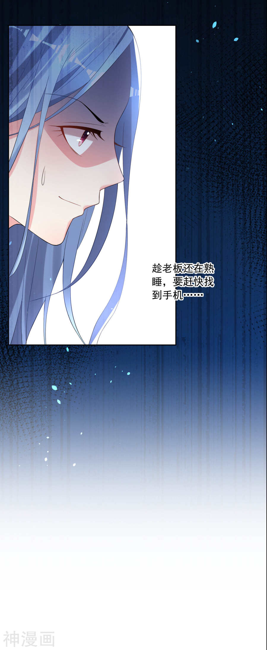 我被总裁黑上了！第167话 22P