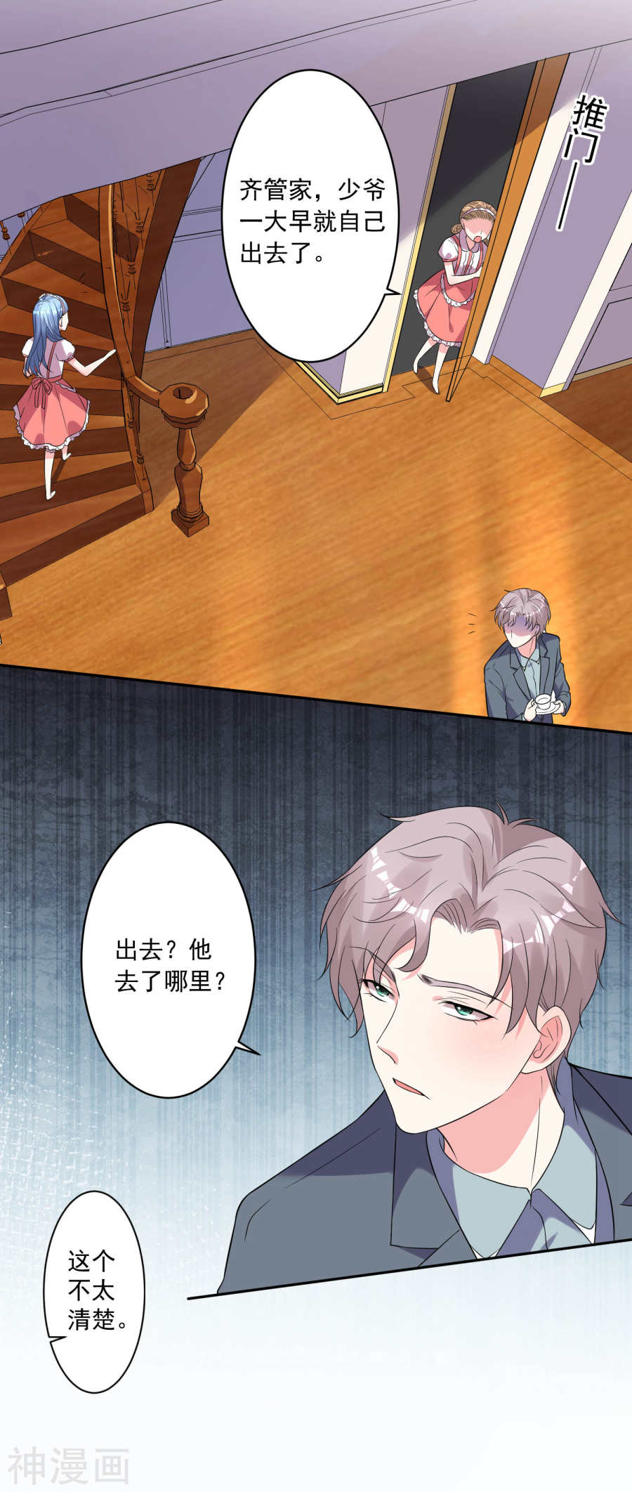 我被总裁黑上了！第168话 23P