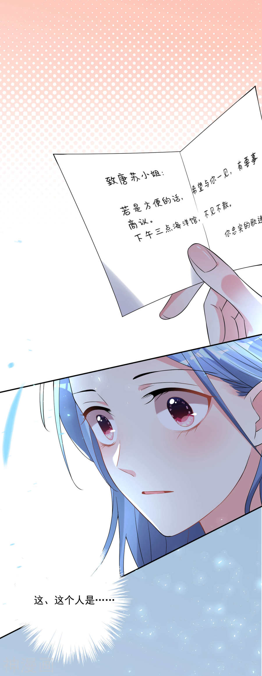 我被总裁黑上了！第168话 23P