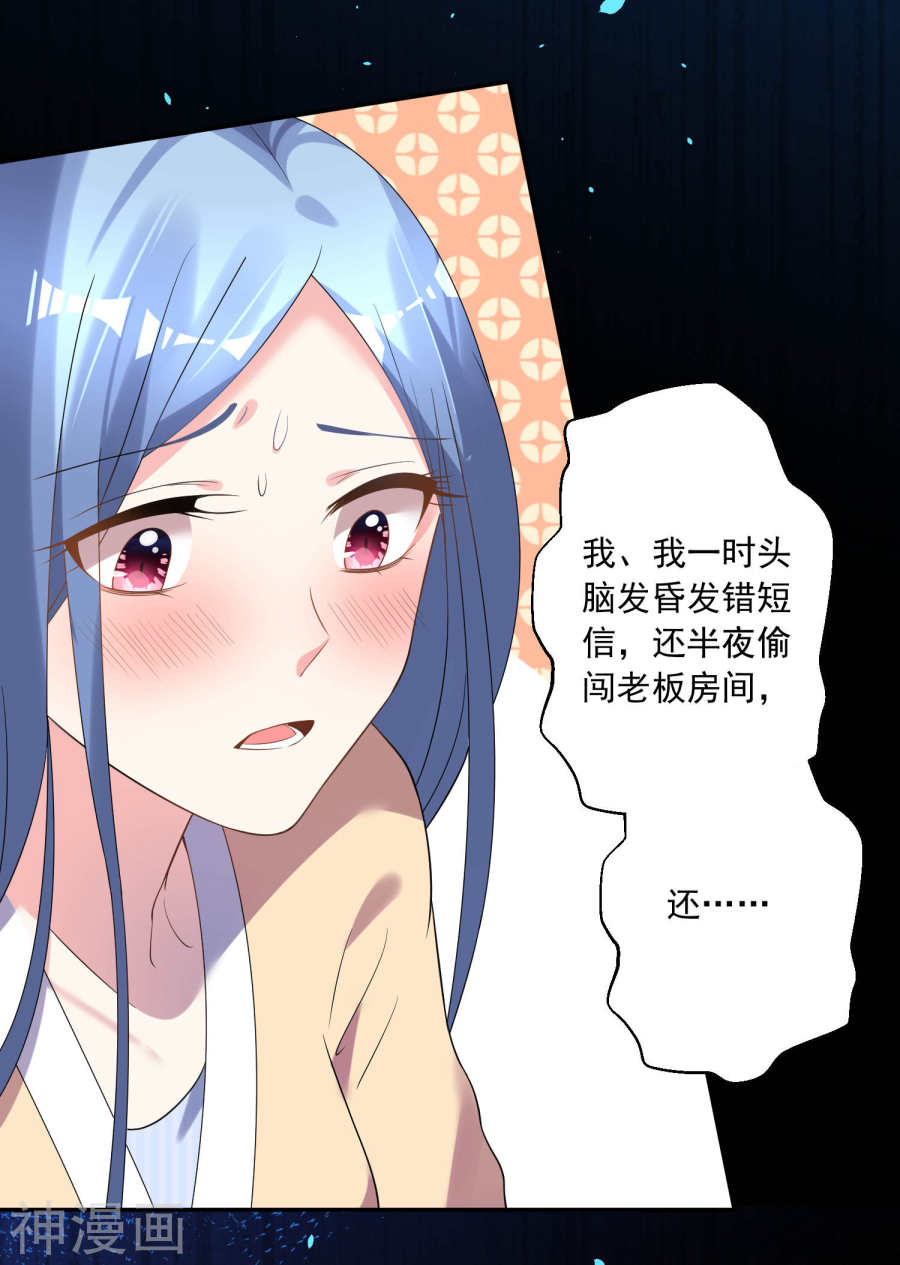 我被总裁黑上了！第168话 23P