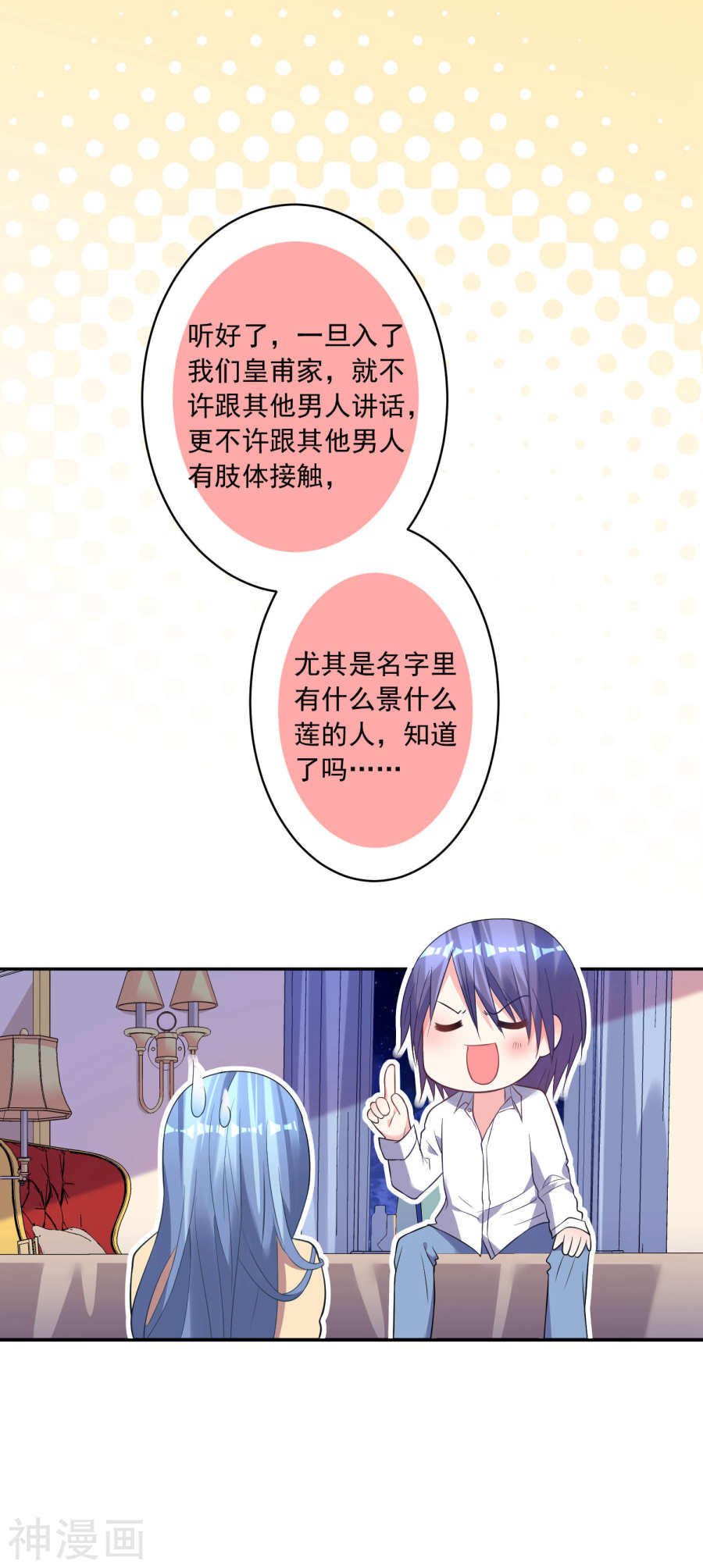 我被总裁黑上了！第168话 23P