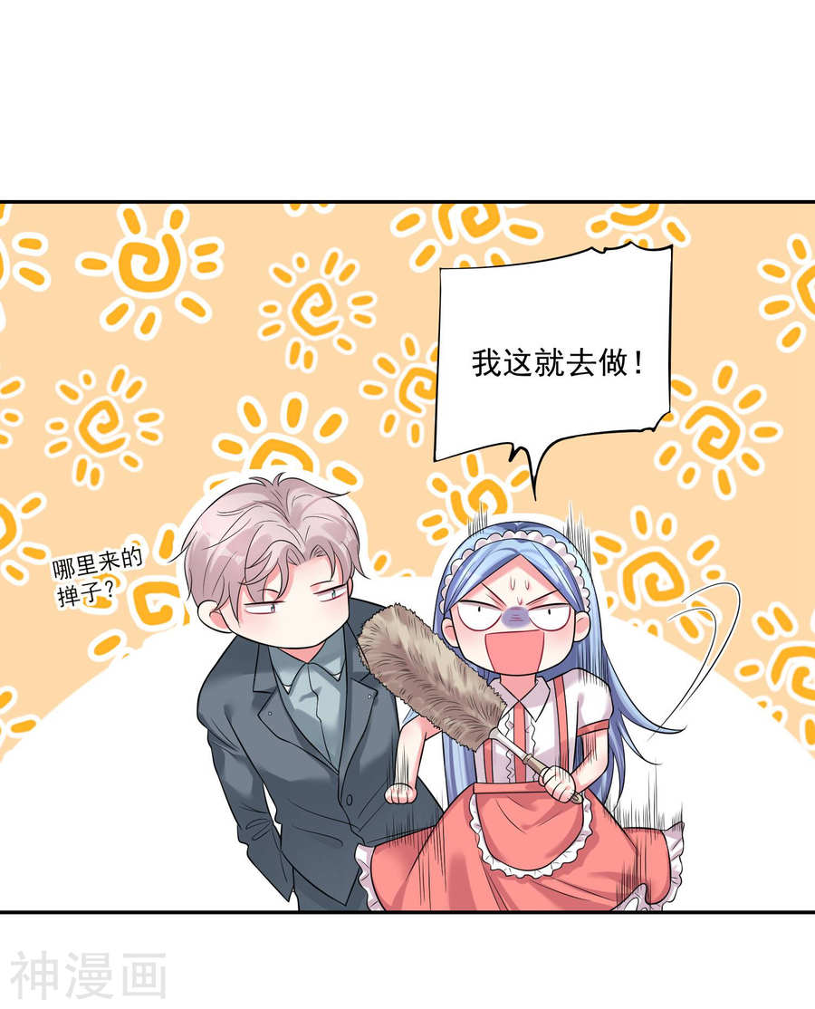 我被总裁黑上了！第169话 26P