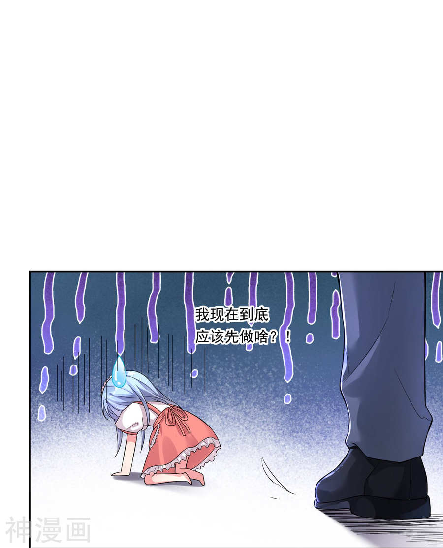 我被总裁黑上了！第169话 26P