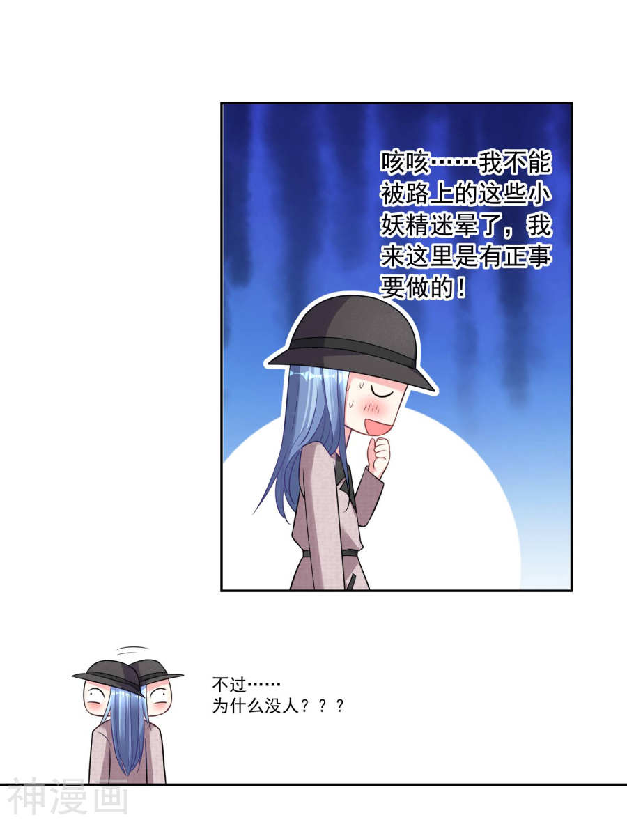 我被总裁黑上了！第170话 24P